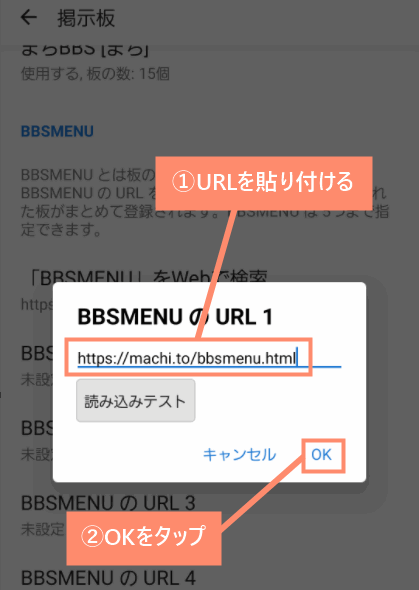 まちBBSのURLを貼り付けてOKをタップ