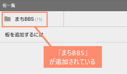 「まちBBS」が追加されている