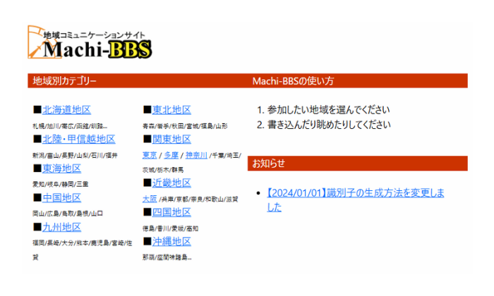 ChMateにまちBBSの板一覧（BBSMENU）を追加する方法