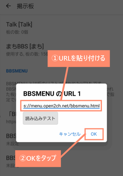 URLを貼り付けてOKをタップ