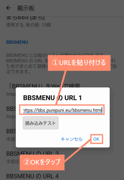 URLを貼り付けてOKをタップ