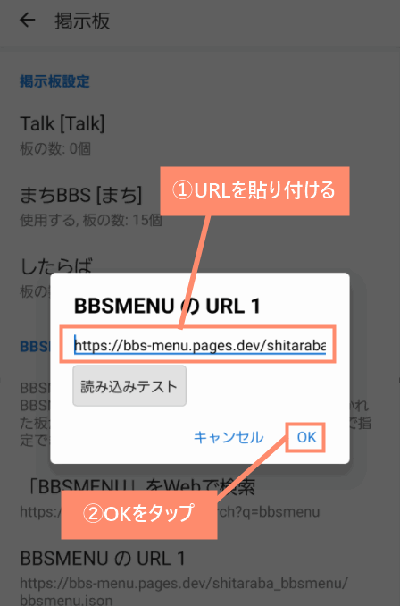 URLを貼り付けてOKをタップ