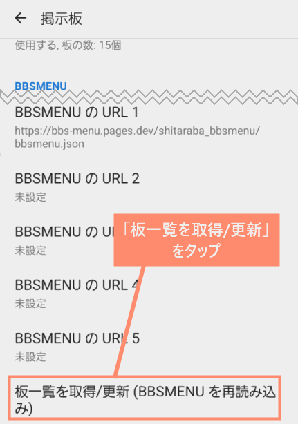 「板一覧を取得/更新」をタップ