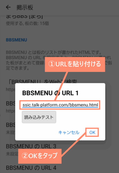 URLを貼り付けてOKをタップ