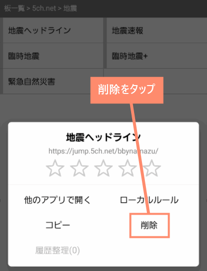 削除をタップ