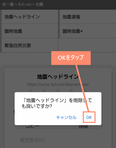 OKをタップ