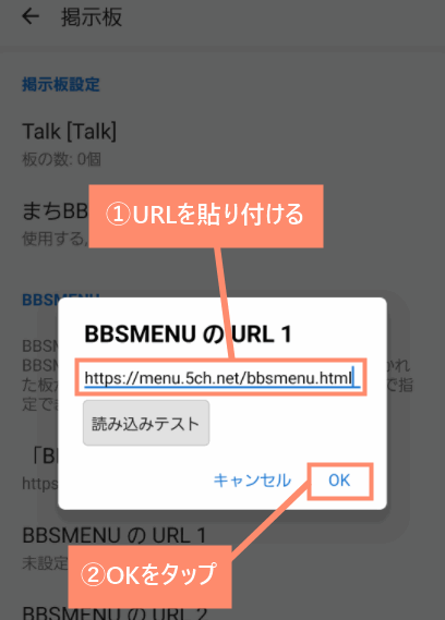 URLを貼り付けてOKをタップ