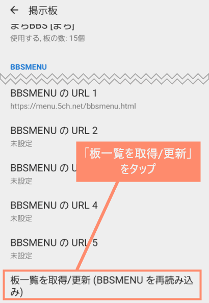 「板一覧を取得/更新」をタップ