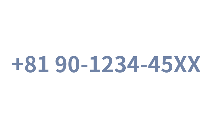 携帯電話の番号（090、080、070）に「+81」を入力する方法