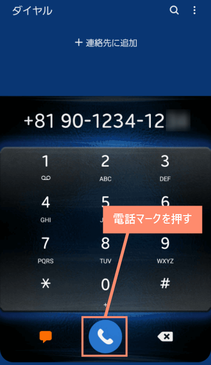電話マークを押す