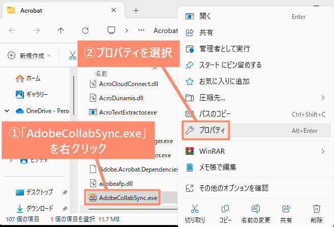 「AdobeCollabSync.exe」を右クリックし、プロパティを選択