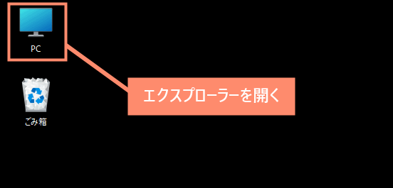 エクスプローラーを開く