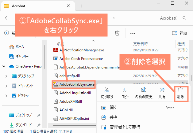 「AdobeCollabSync.exe」を右クリックし削除を押す