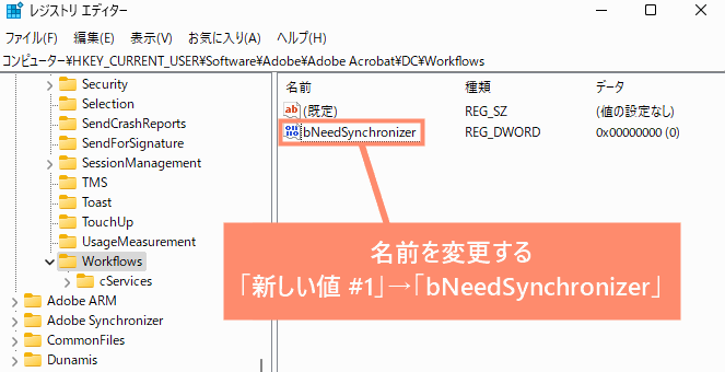 名前を変更する「新しい値 #1」→「bNeedSynchronizer」
