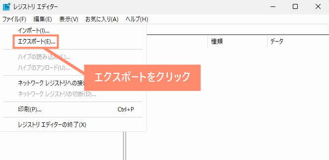 エクスポートをクリック