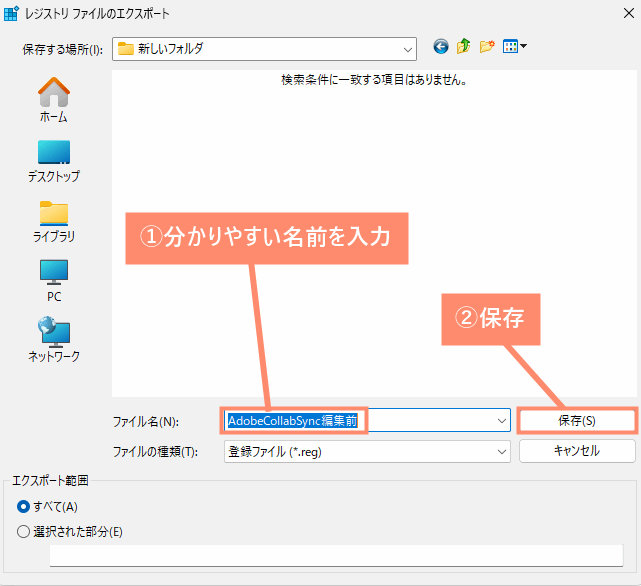 分かりやすい名前を入力し、保存をクリック