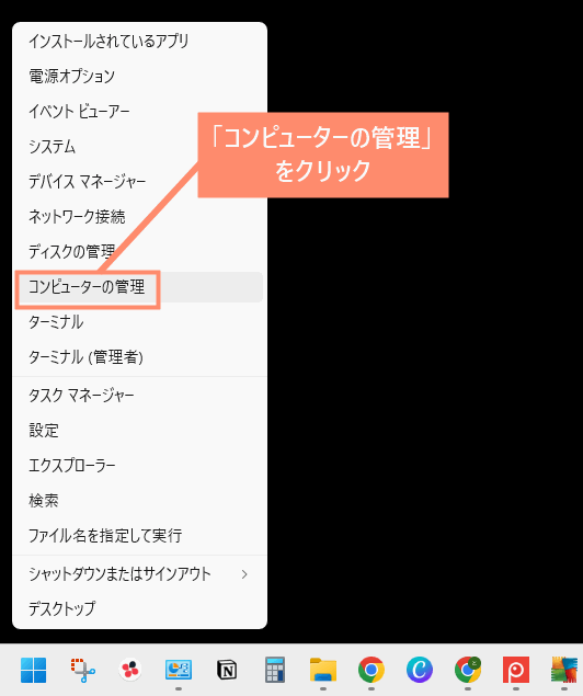 「コンピューターの管理」をクリック