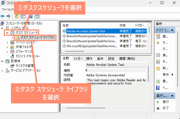 タスクスケジューラを選択し、タスク スケジューラ ライブラリをクリック