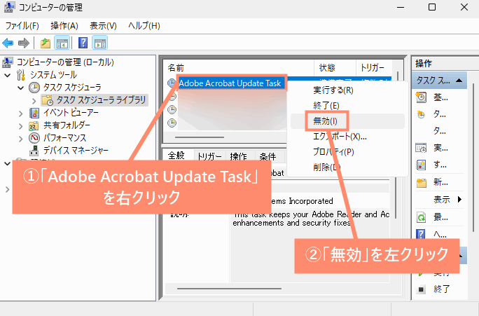 「Adobe Acrobat Update Task」を右クリックし「無効」を選択