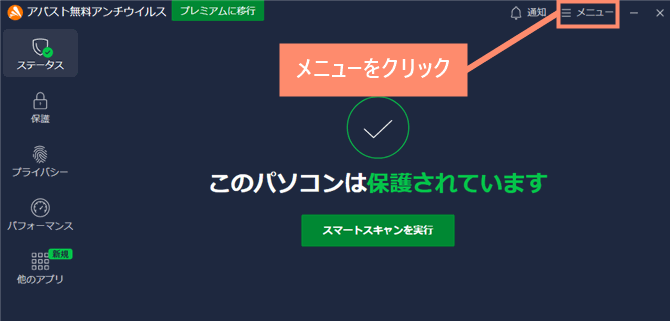 メニューをクリック