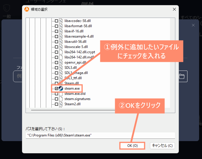 例外に追加したいファイルにチェックを入れ、OKをクリック