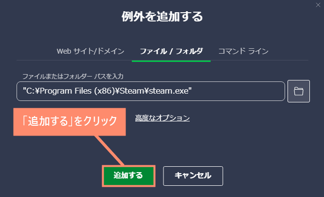 「追加する」をクリック