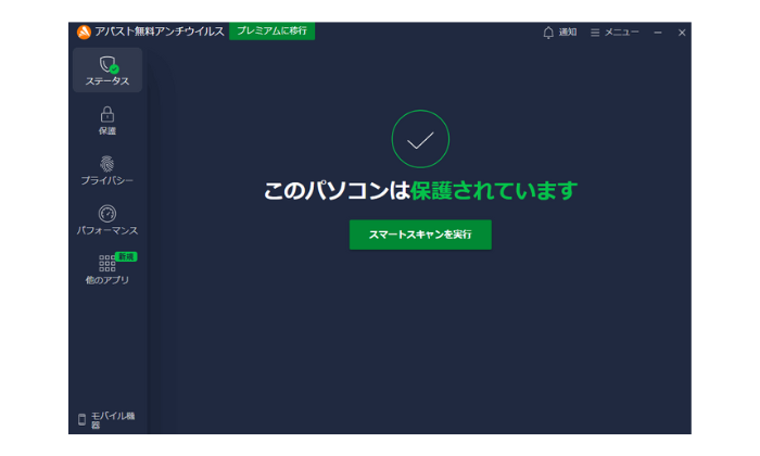 Avast（アバスト）で例外を追加する方法