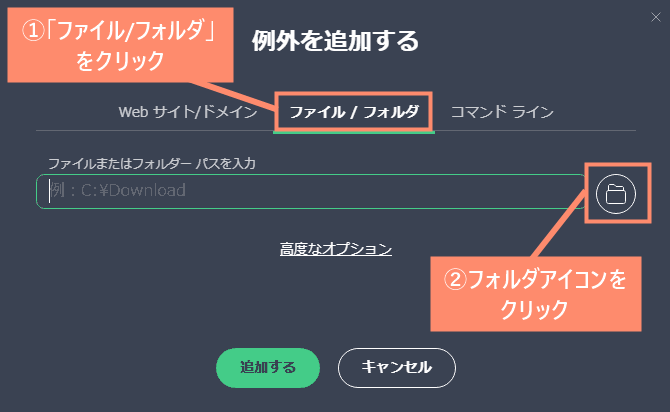 ファイル/フォルダを選択し、フォルダアイコンをクリック