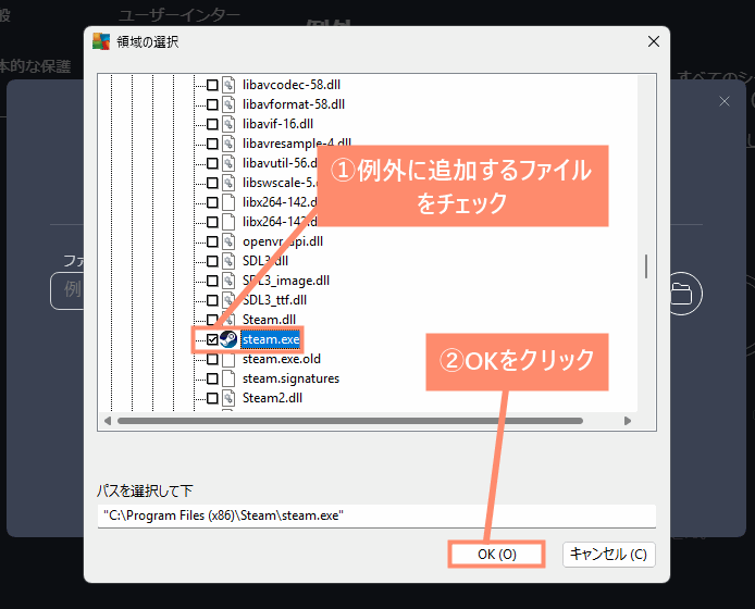 例外に追加するファイルにチェックを入れ、OKをクリック