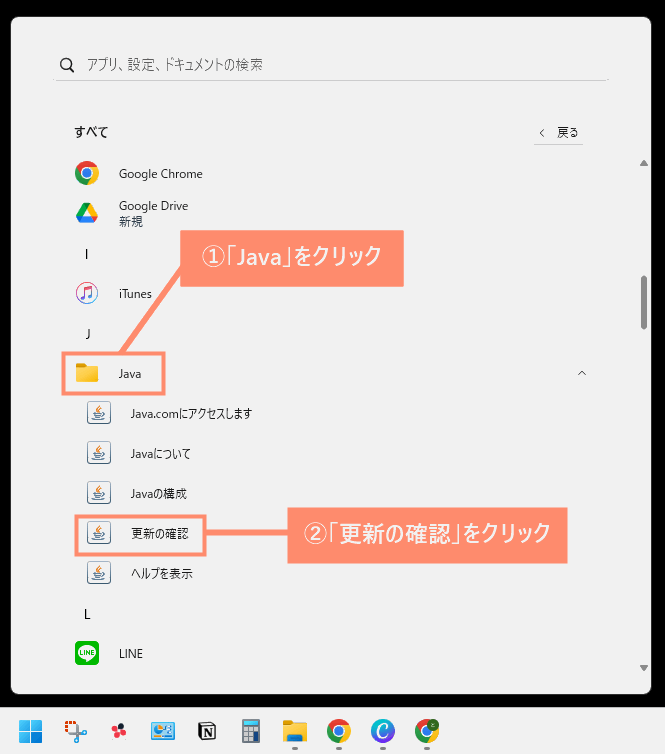 javaを選択し、「更新の確認」をクリック