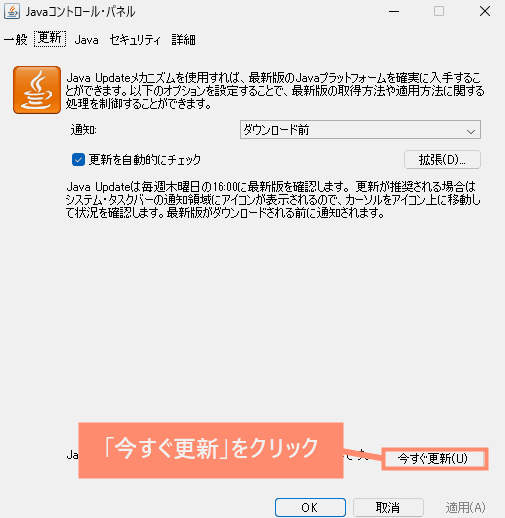 今すぐ更新をクリック