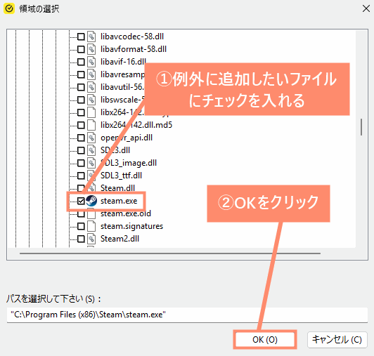 例外に追加したいファイルにチェックを入れ、OKをクリック