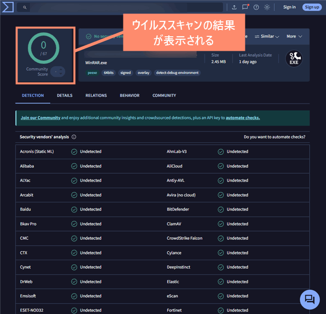 ウイルススキャンの結果が表示