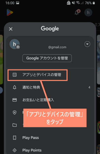 「アプリとデバイスの管理」をタップ