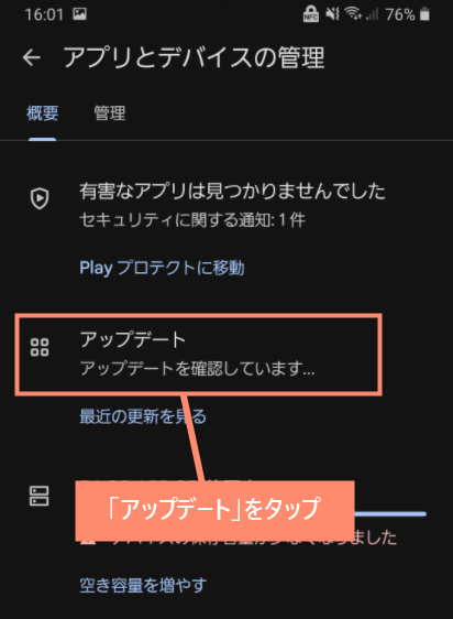 アップデートをタップ