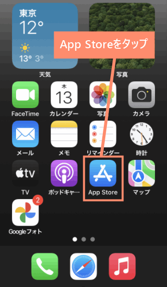 App Storeをタップ