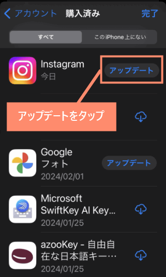 アップデートをタップ