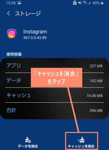 キャッシュを消去をタップ