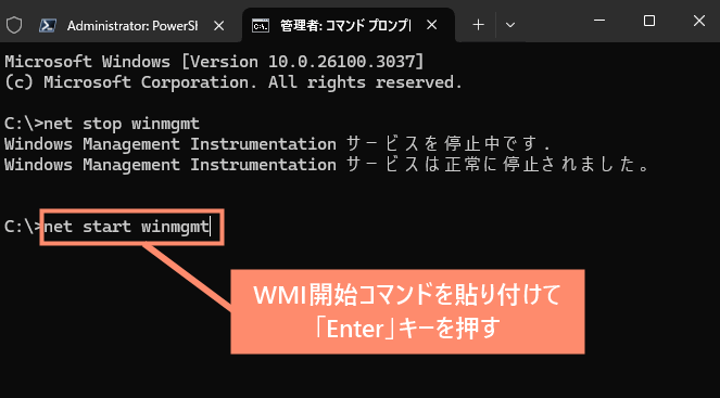 WMI開始コマンドを貼り付けて「Enter」キーを押す