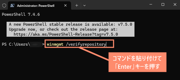 コマンドを貼り付けて「Enter」キーを押す