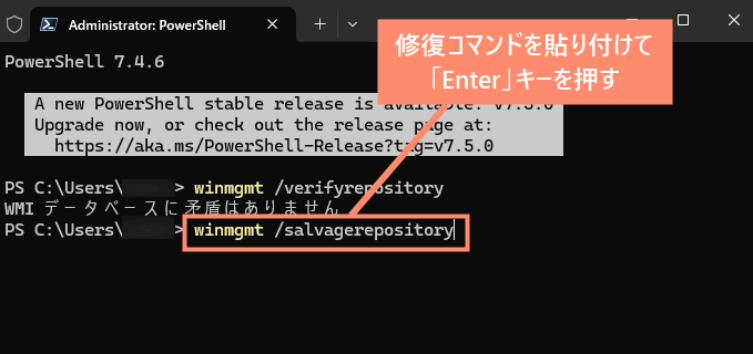 修復コマンドを貼り付けて「Enter」キーを押す