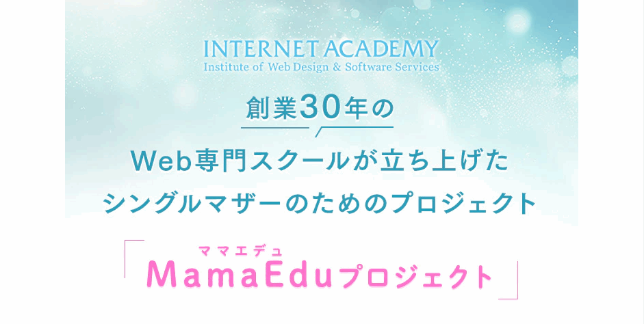 MamaEdu（ママエデュ）