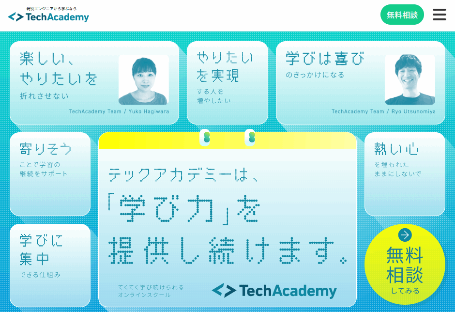 TechAcademy (テックアカデミー)