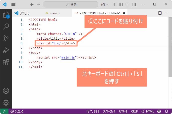ここにコードを貼り付け、キーボードの「Ctrl」+「S」を押す