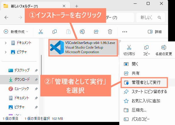 Visual Studio Codeを管理者として実行