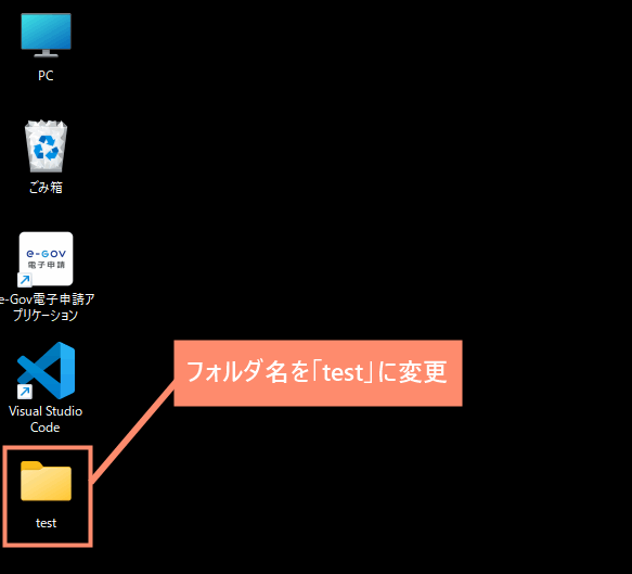 フォルダ名を「test」に変更