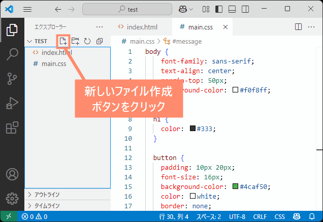 新しいファイル作成ボタンをクリック