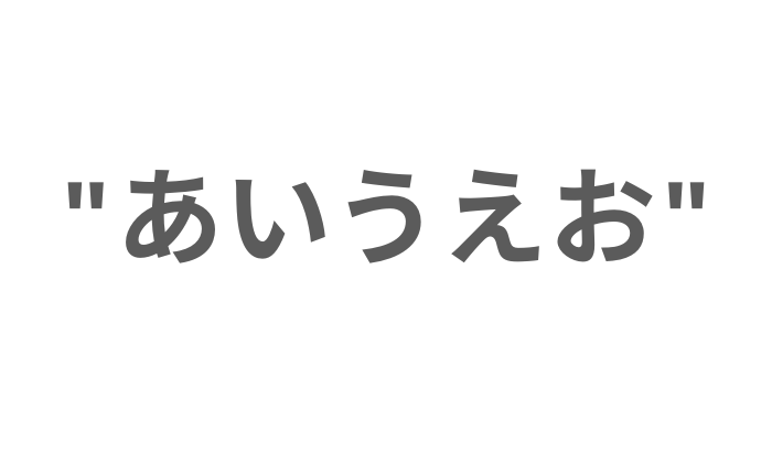 for…of文で文字列を処理